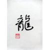 Dragon Art Calligraphy Symbol Chinese Painting