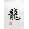 Chinese Dragon Zodiac Symbol Calligraphy Painting