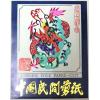 Chinese Dragons Multi-Colored Cut Paper Set