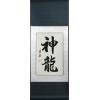 Spiritual Dragon Symbols Chinese Calligraphy Scroll Art