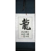 Chinese Proverb Dragon Art Calligraphy Symbols Scroll Painting