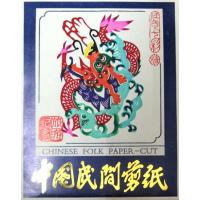 Chinese Dragons Multi-Colored Cut Paper Set