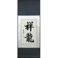 Chinese Symbols Auspicious Dragon Calligraphy Scroll Painting
