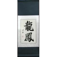 Chinese Symbols Dragon Phoenix Calligraphy Scroll Painting